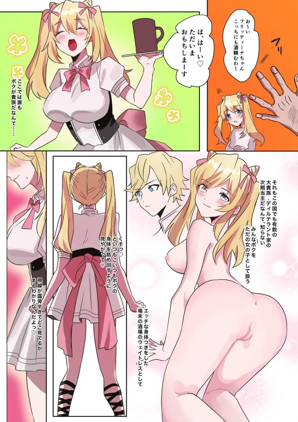 とある貴族君の女体化破滅願望 - page6