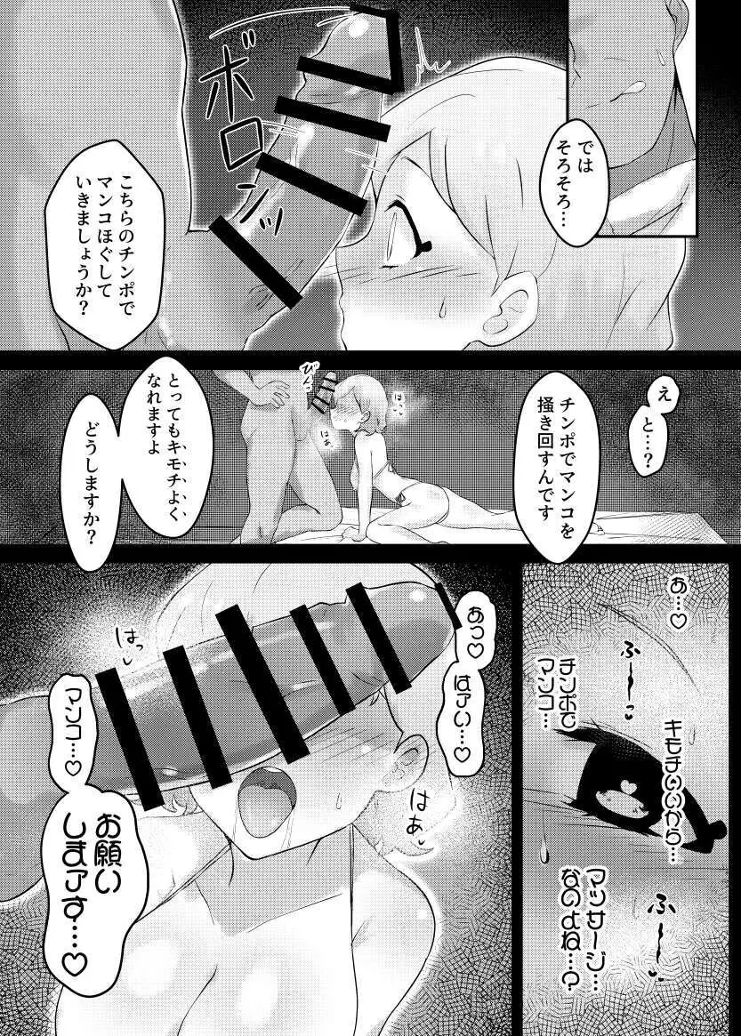 催眠エステに騙されるないい歳して - page10