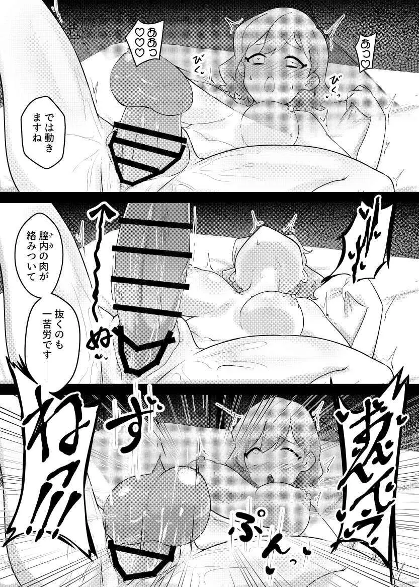 催眠エステに騙されるないい歳して - page12