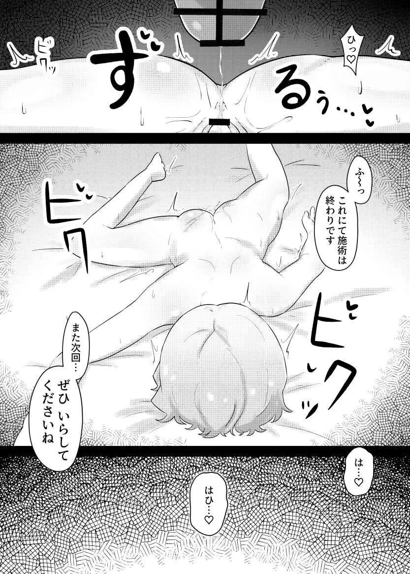 催眠エステに騙されるないい歳して - page16