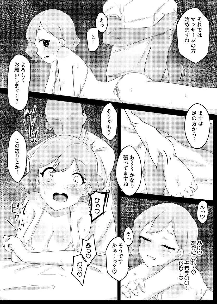 催眠エステに騙されるないい歳して - page4