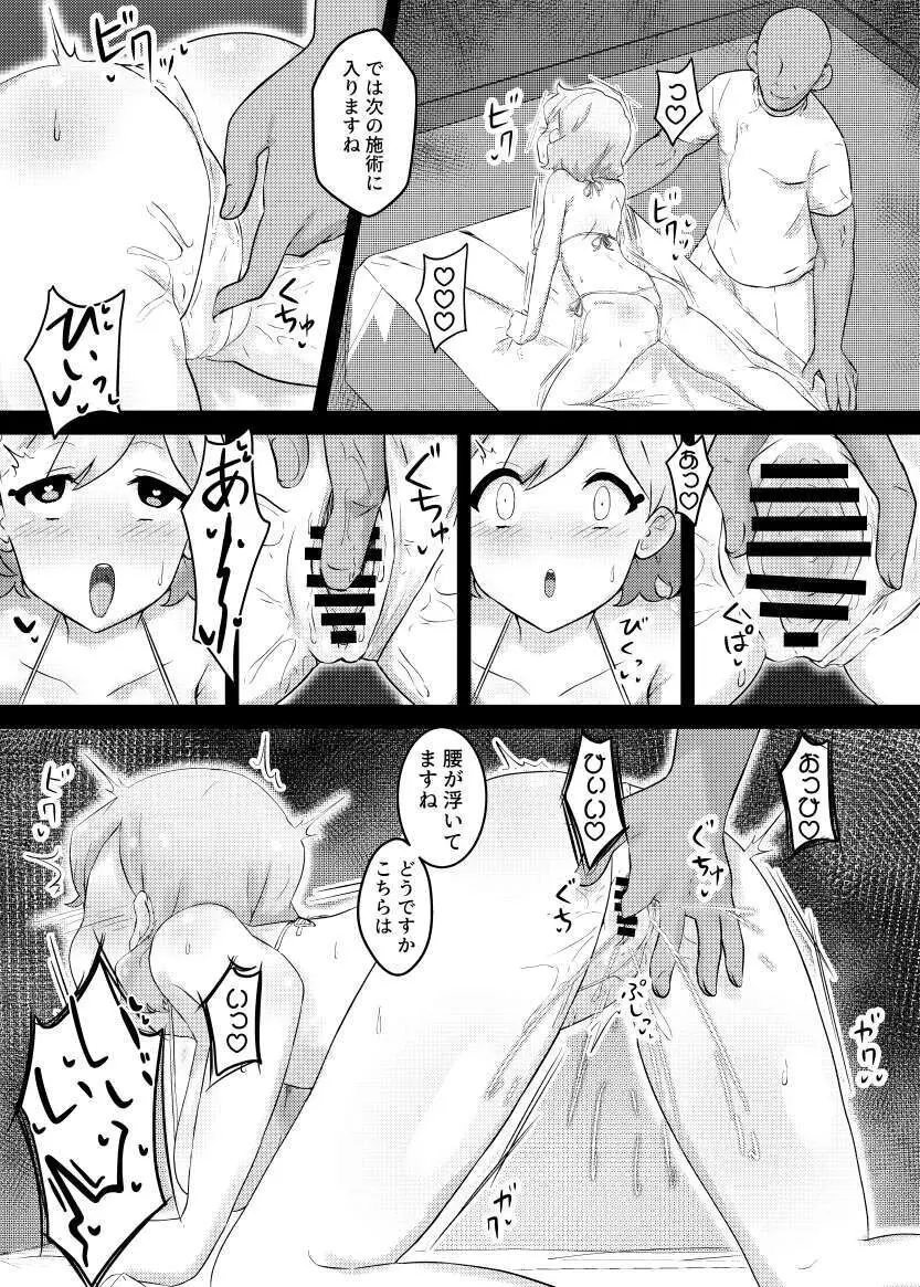 催眠エステに騙されるないい歳して - page9