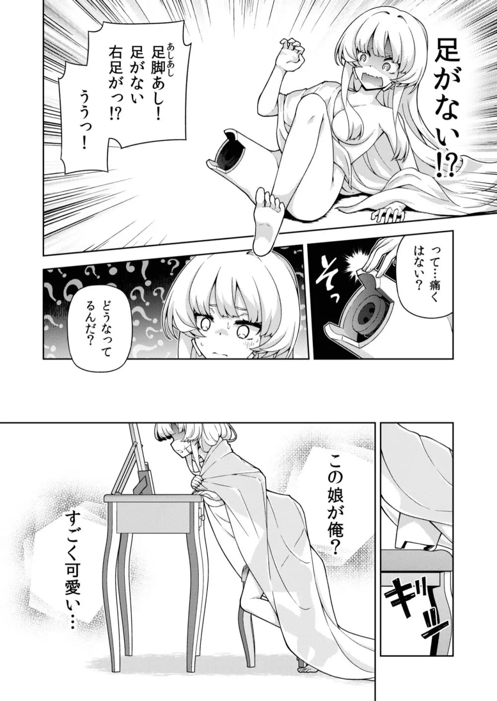 転生?したら、アンドロイドでおんなの子 1 - page10