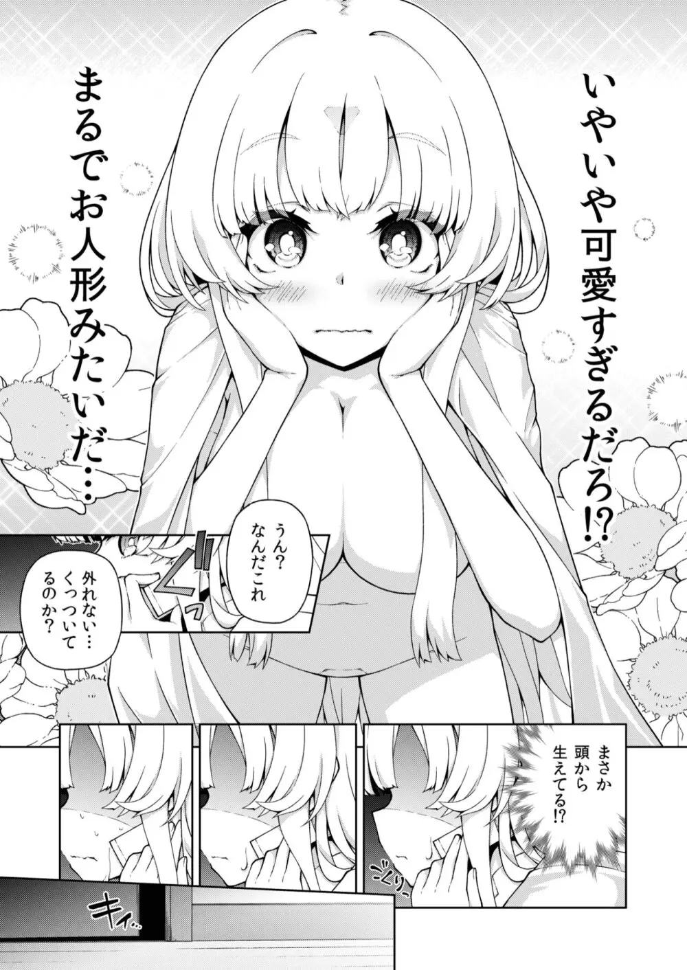 転生?したら、アンドロイドでおんなの子 1 - page11