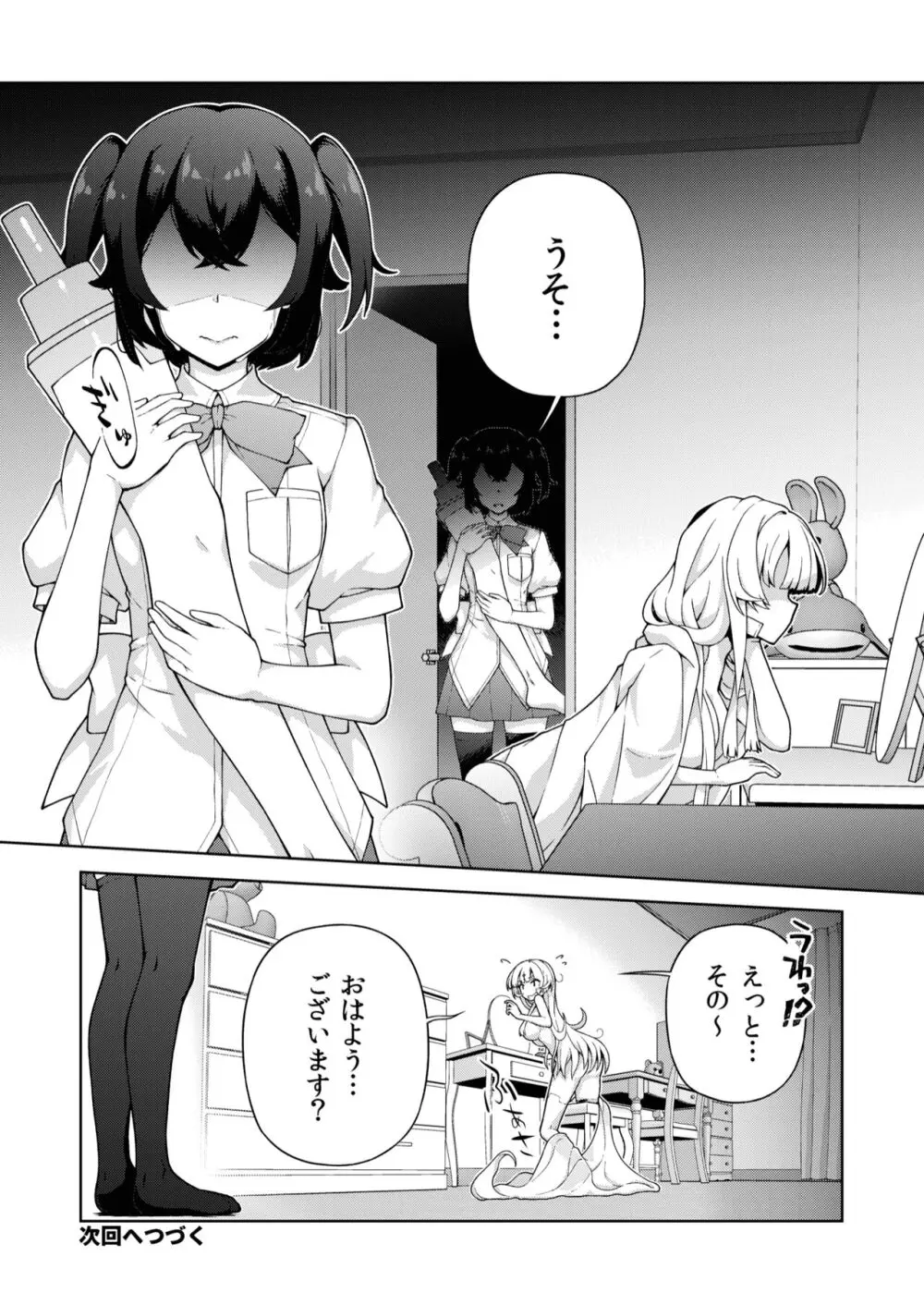 転生?したら、アンドロイドでおんなの子 1 - page12