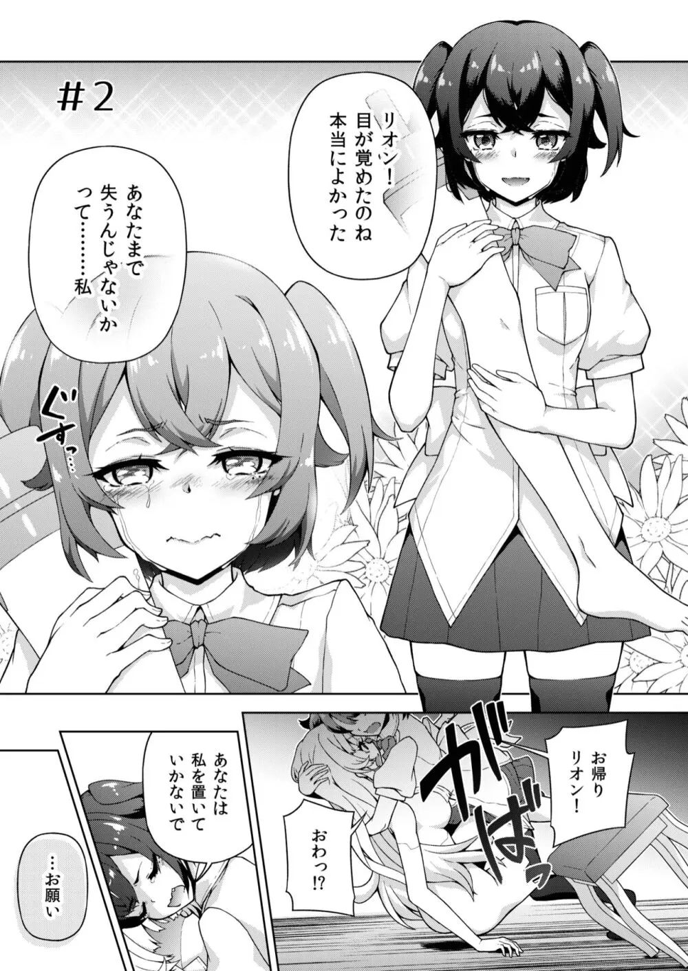 転生?したら、アンドロイドでおんなの子 1 - page13