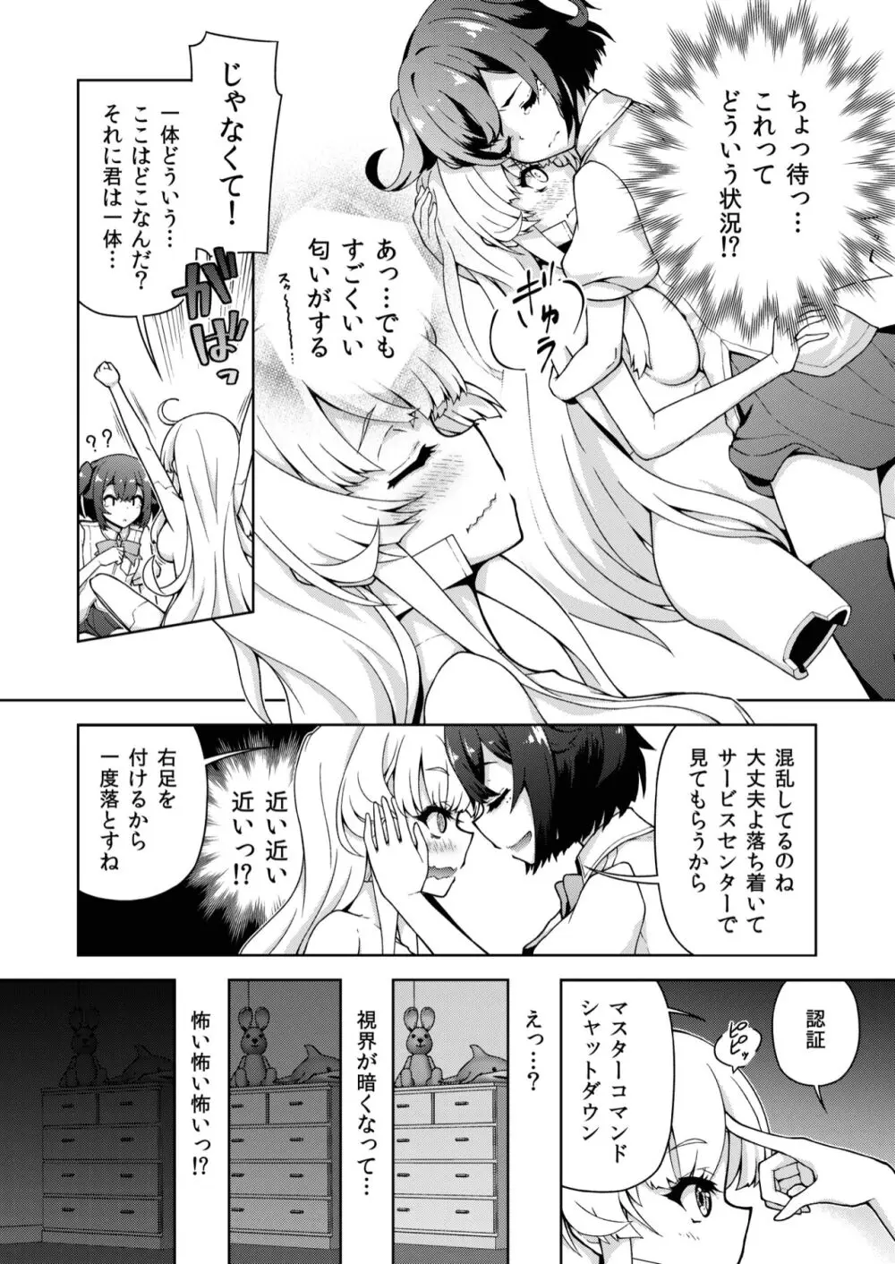 転生?したら、アンドロイドでおんなの子 1 - page14