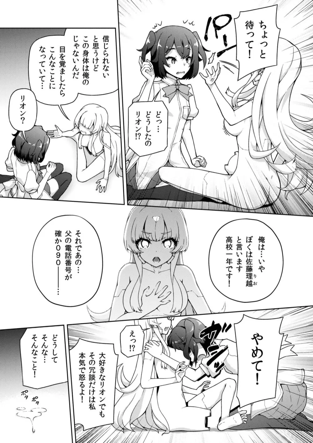 転生?したら、アンドロイドでおんなの子 1 - page15