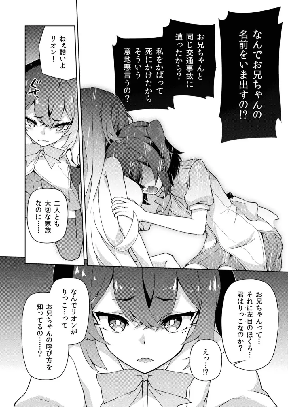 転生?したら、アンドロイドでおんなの子 1 - page16