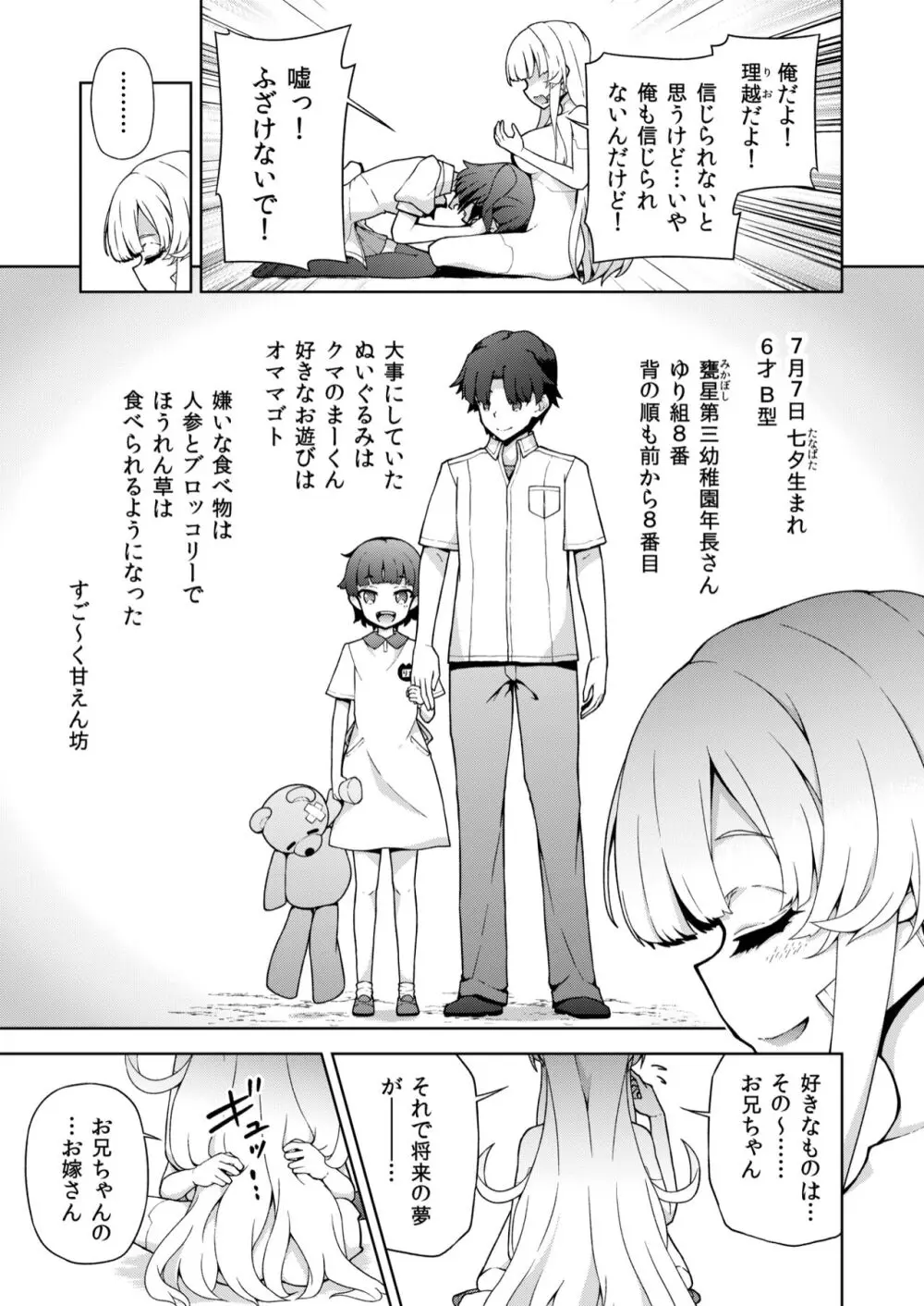 転生?したら、アンドロイドでおんなの子 1 - page17