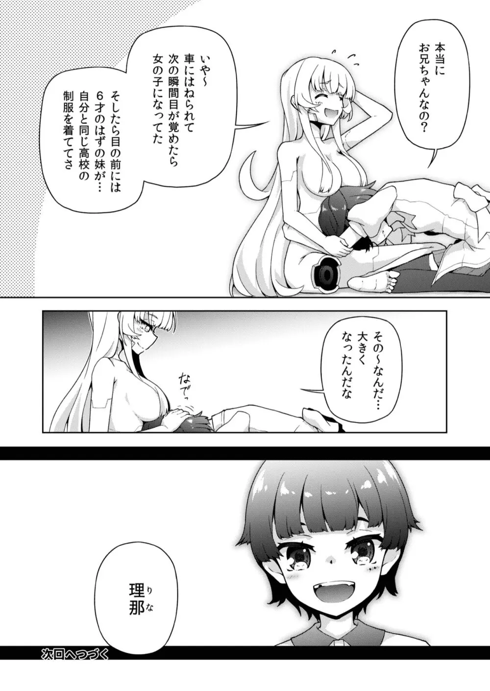 転生?したら、アンドロイドでおんなの子 1 - page18