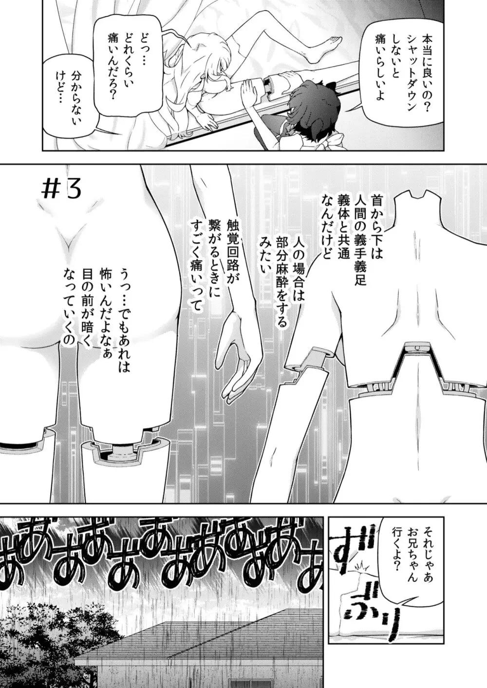 転生?したら、アンドロイドでおんなの子 1 - page19