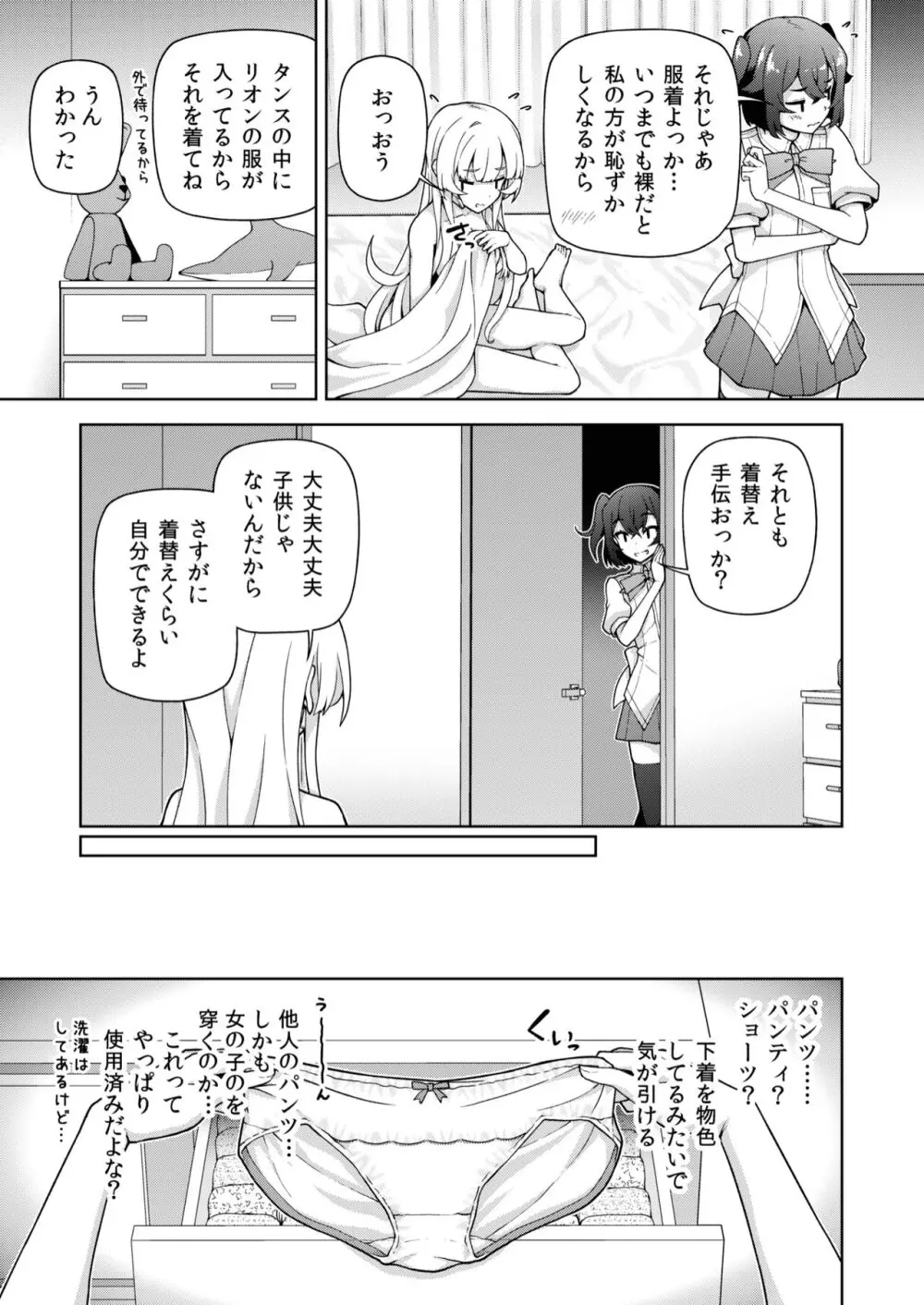 転生?したら、アンドロイドでおんなの子 1 - page21