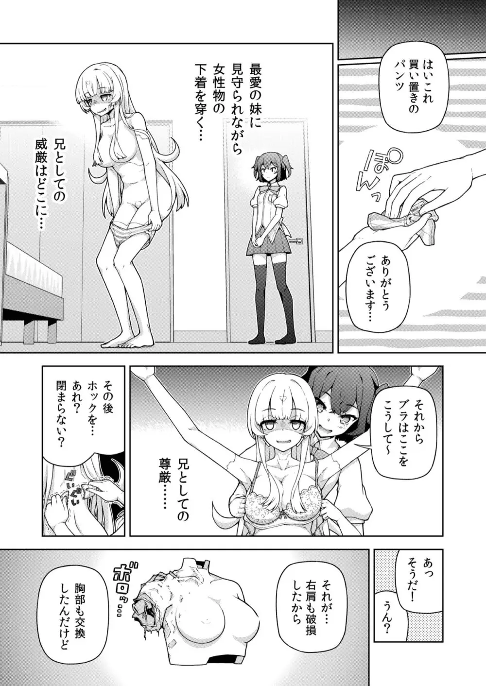 転生?したら、アンドロイドでおんなの子 1 - page23