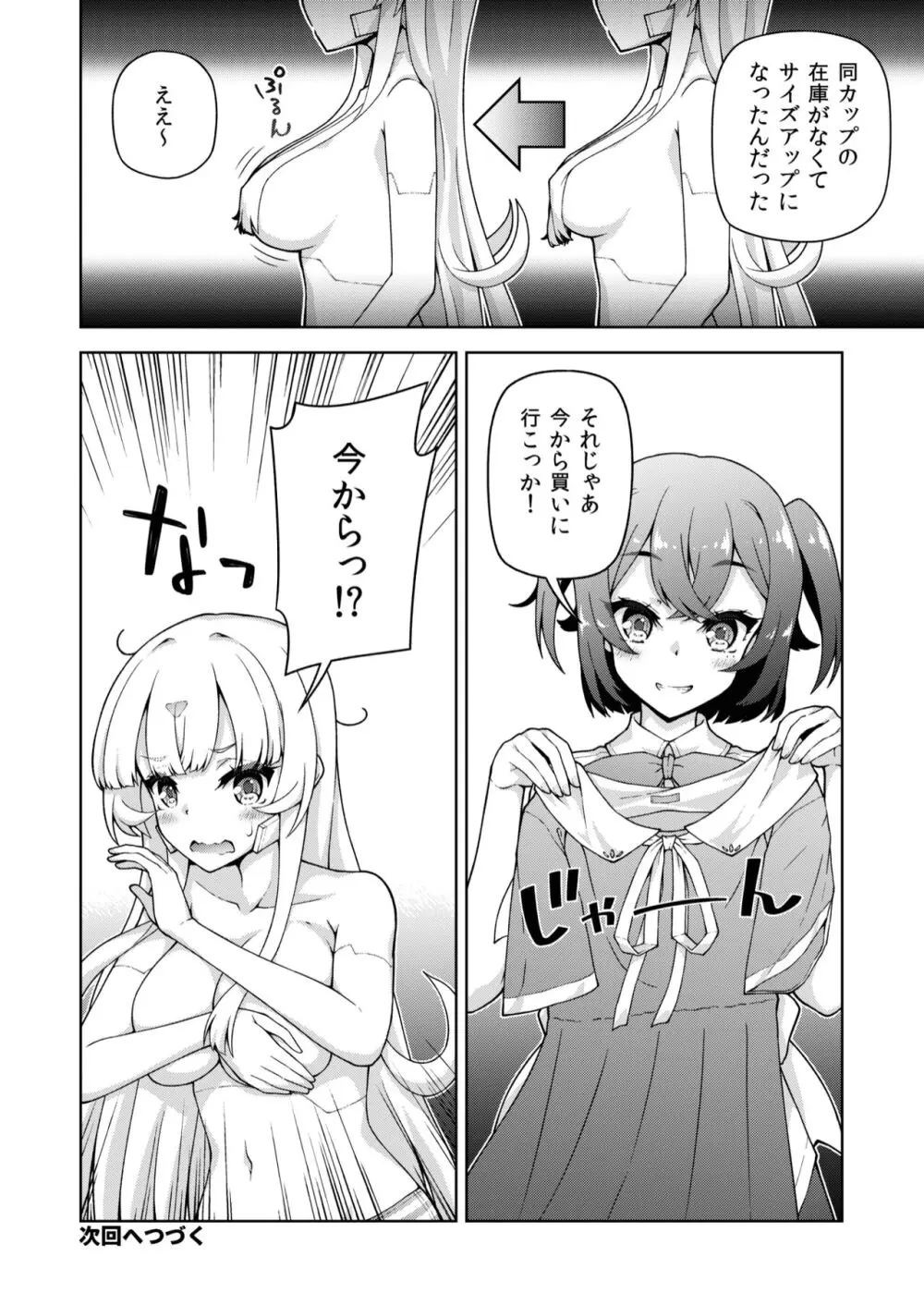 転生?したら、アンドロイドでおんなの子 1 - page24