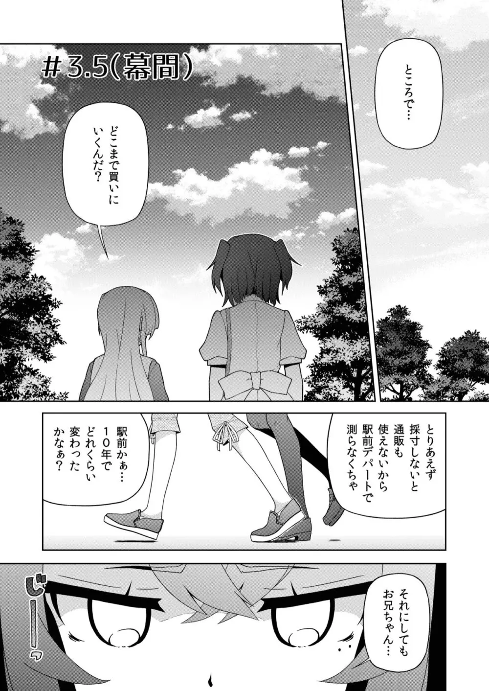 転生?したら、アンドロイドでおんなの子 1 - page25