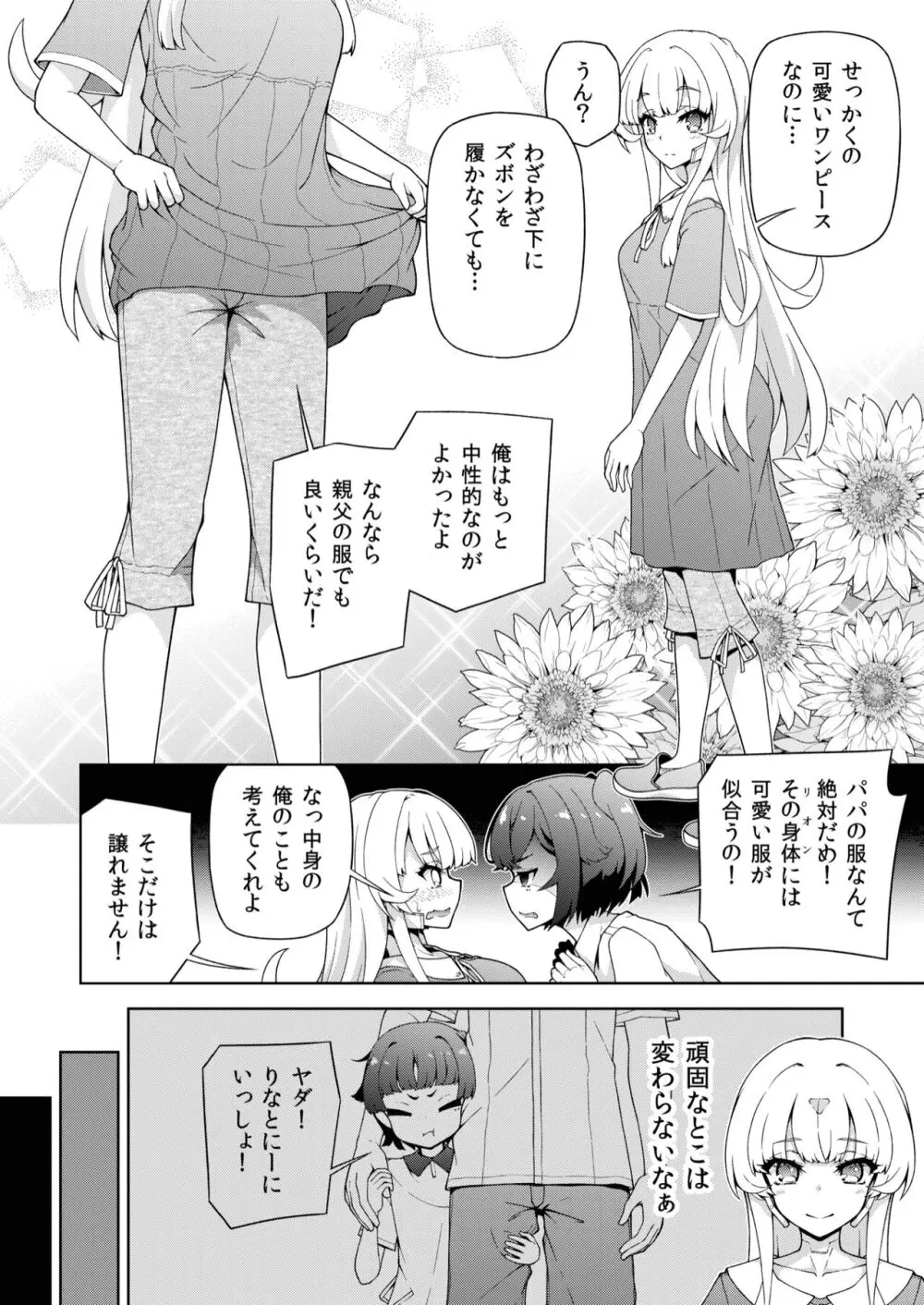 転生?したら、アンドロイドでおんなの子 1 - page26