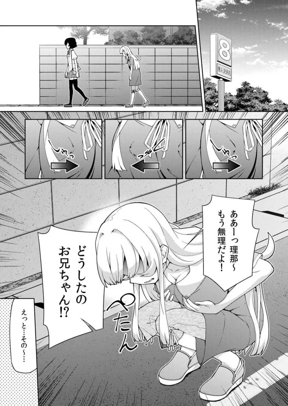 転生?したら、アンドロイドでおんなの子 1 - page27