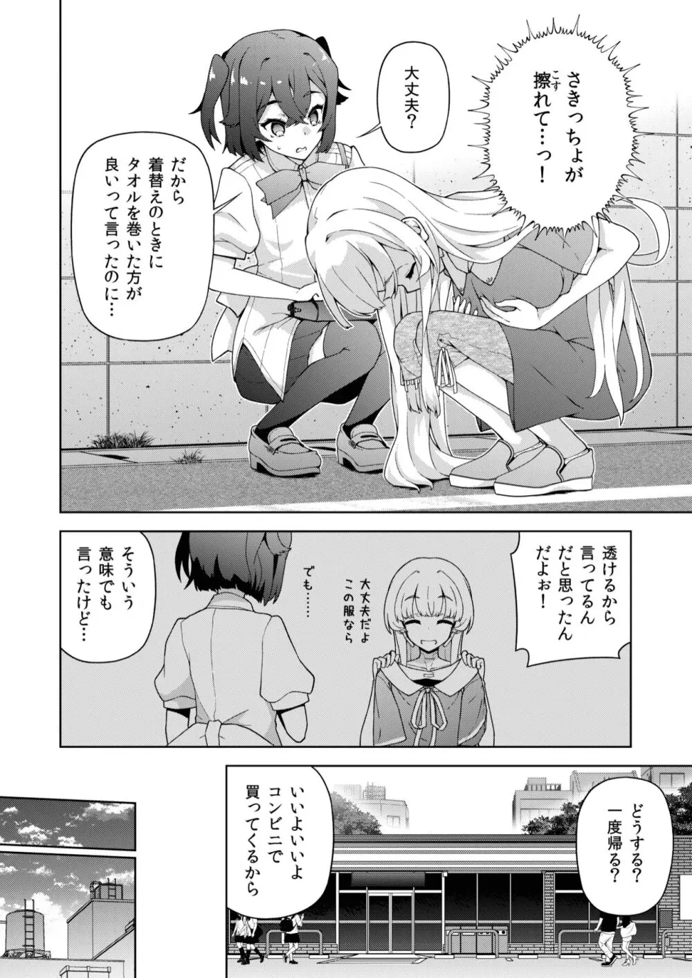 転生?したら、アンドロイドでおんなの子 1 - page28