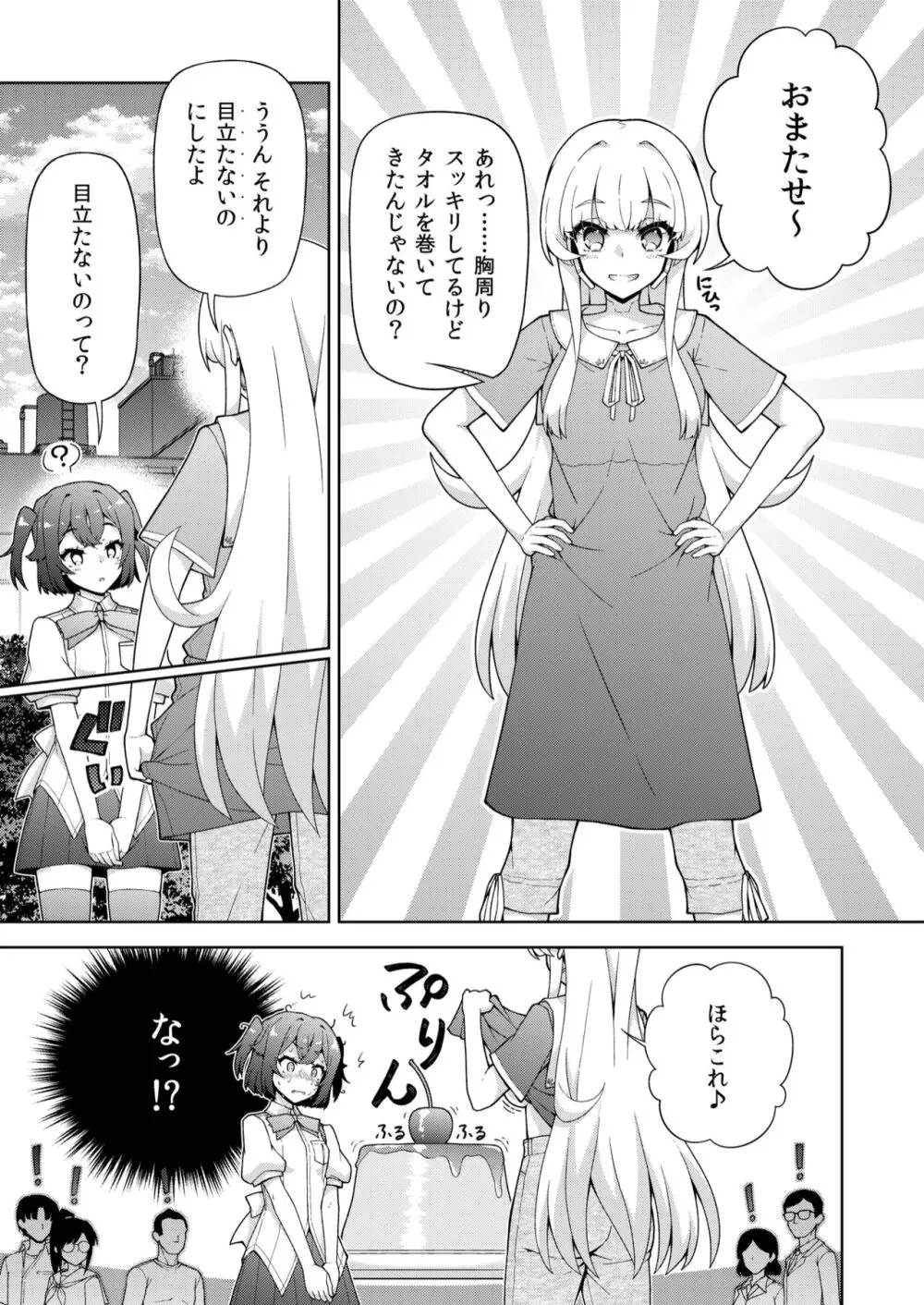 転生?したら、アンドロイドでおんなの子 1 - page29