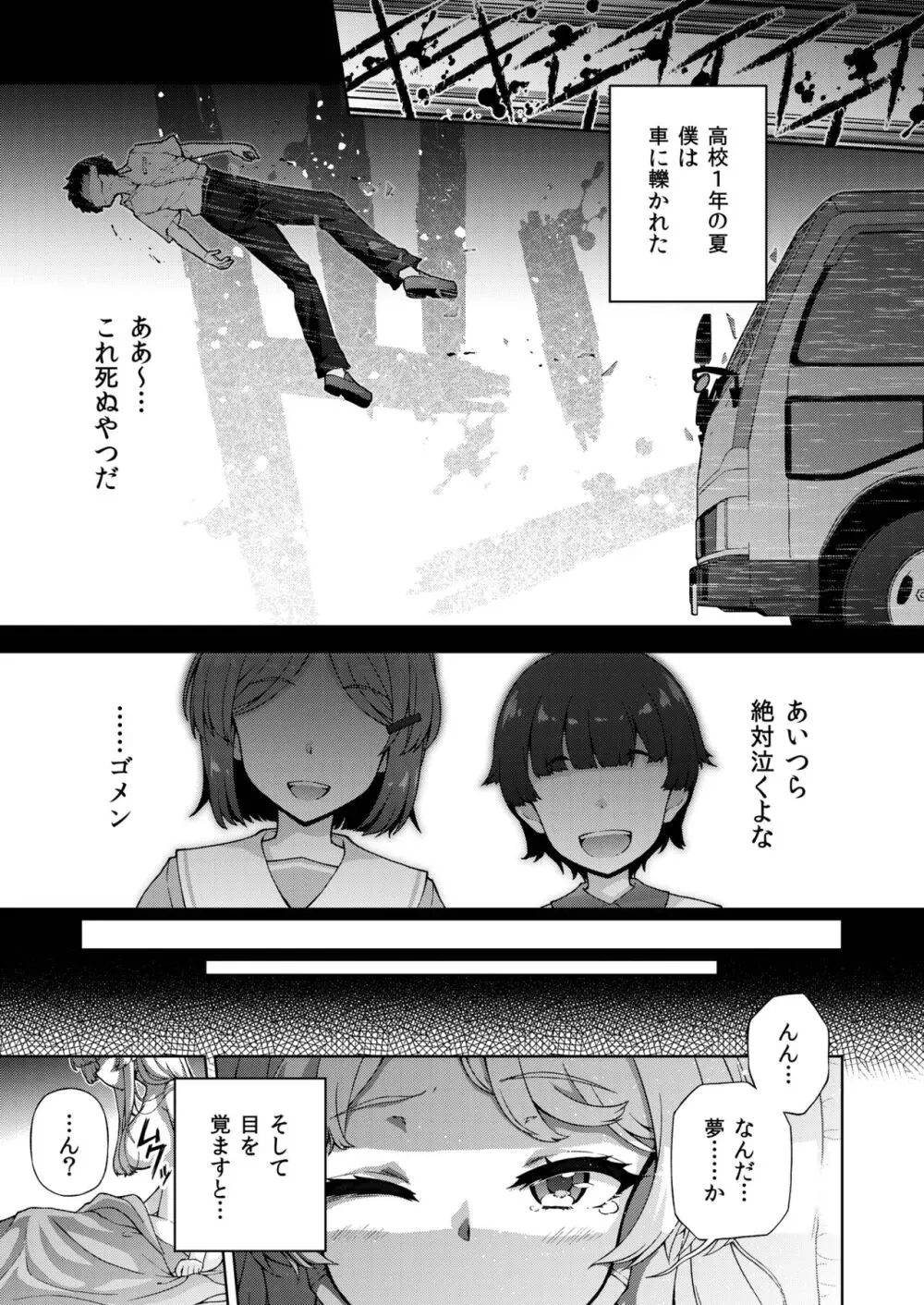 転生?したら、アンドロイドでおんなの子 1 - page3