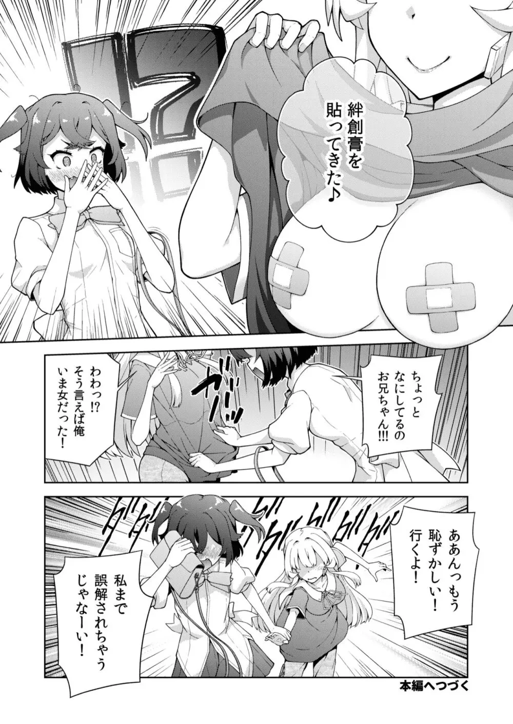 転生?したら、アンドロイドでおんなの子 1 - page30