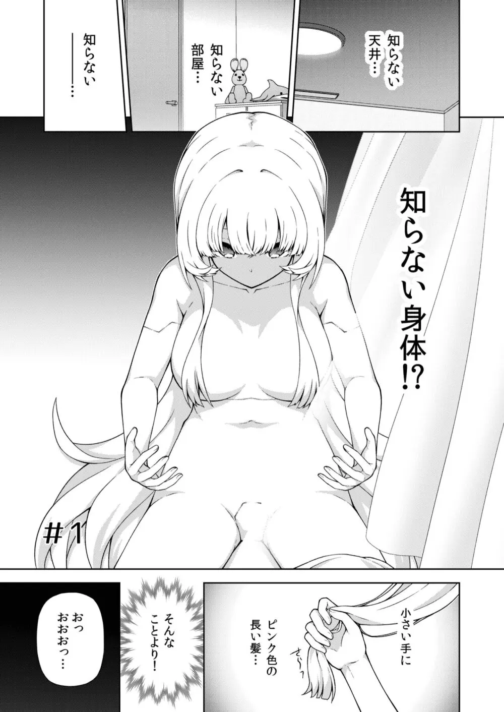 転生?したら、アンドロイドでおんなの子 1 - page7