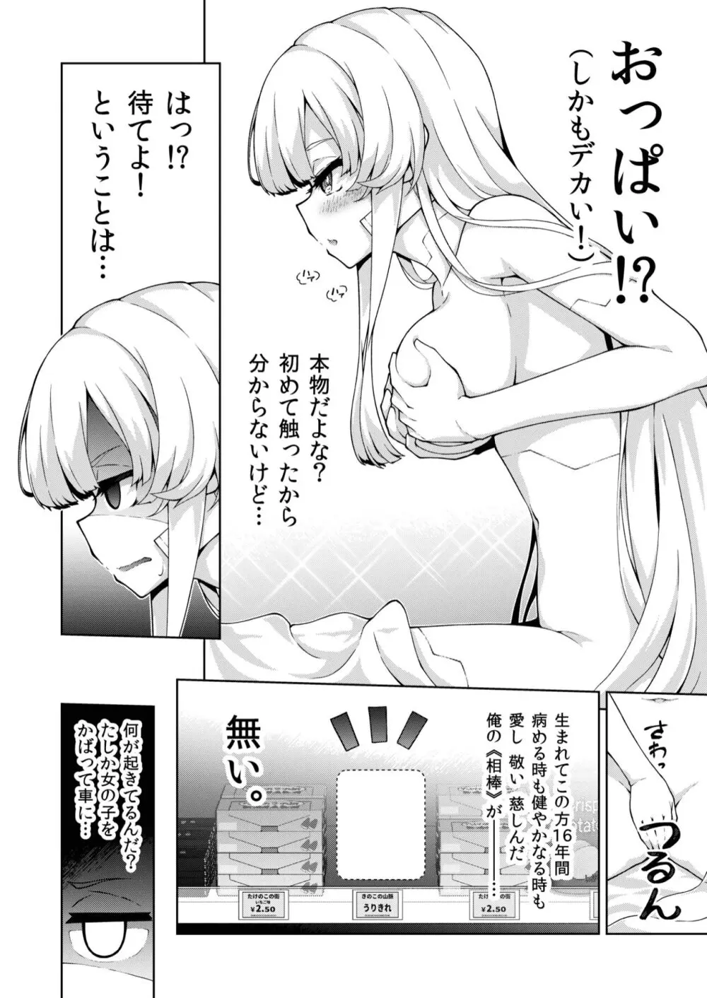 転生?したら、アンドロイドでおんなの子 1 - page8