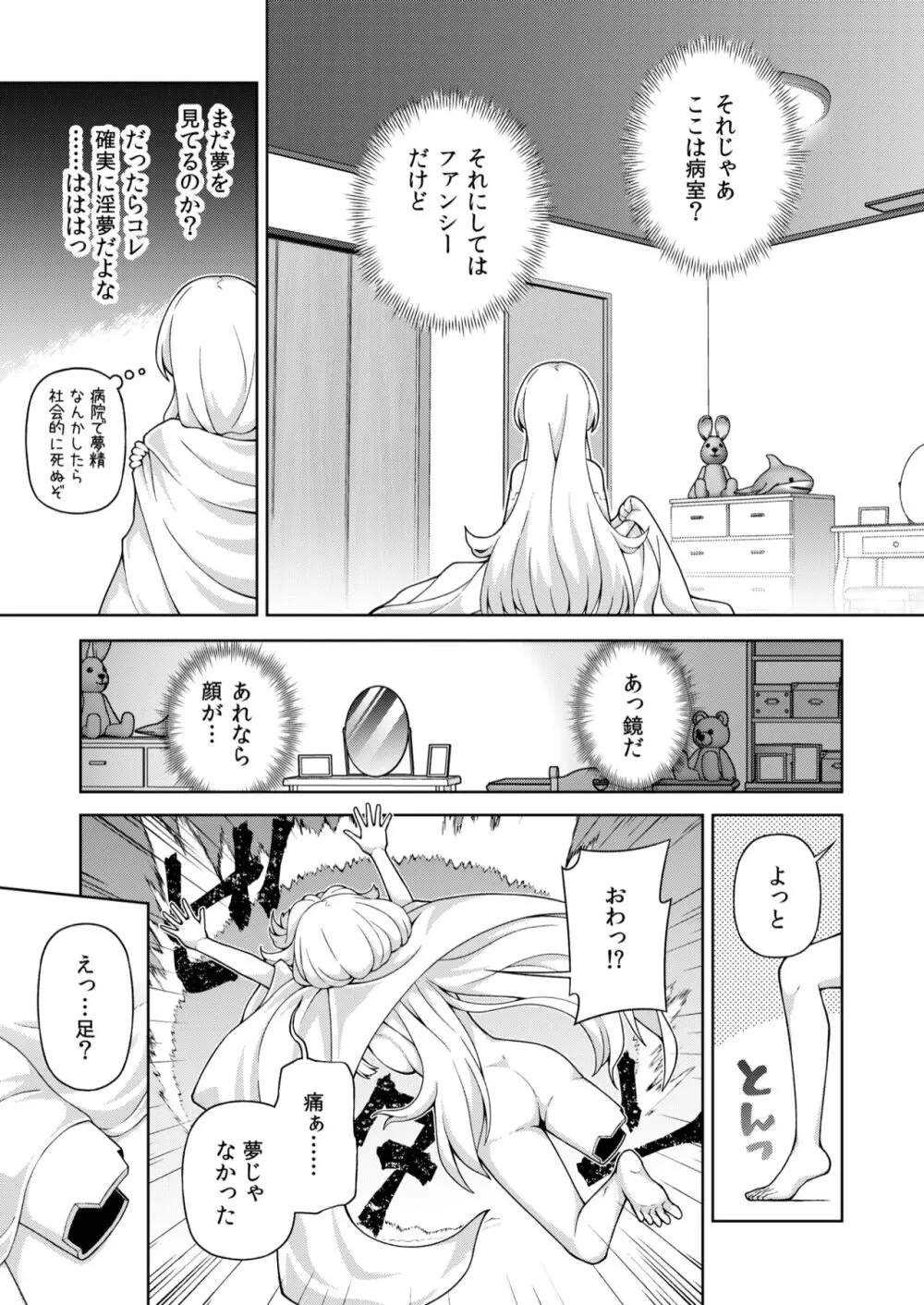 転生?したら、アンドロイドでおんなの子 1 - page9