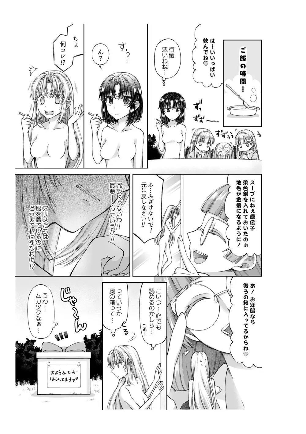 アリス4の観察記録 - page10