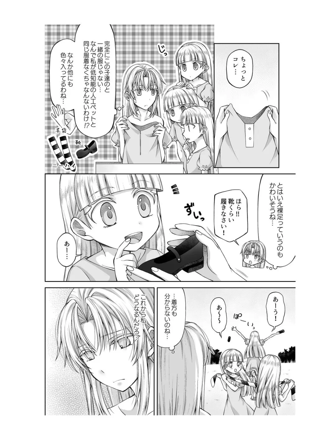 アリス4の観察記録 - page11