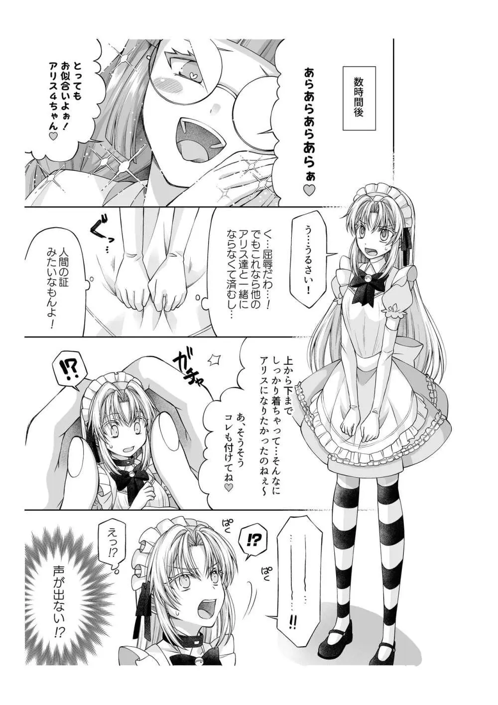 アリス4の観察記録 - page12