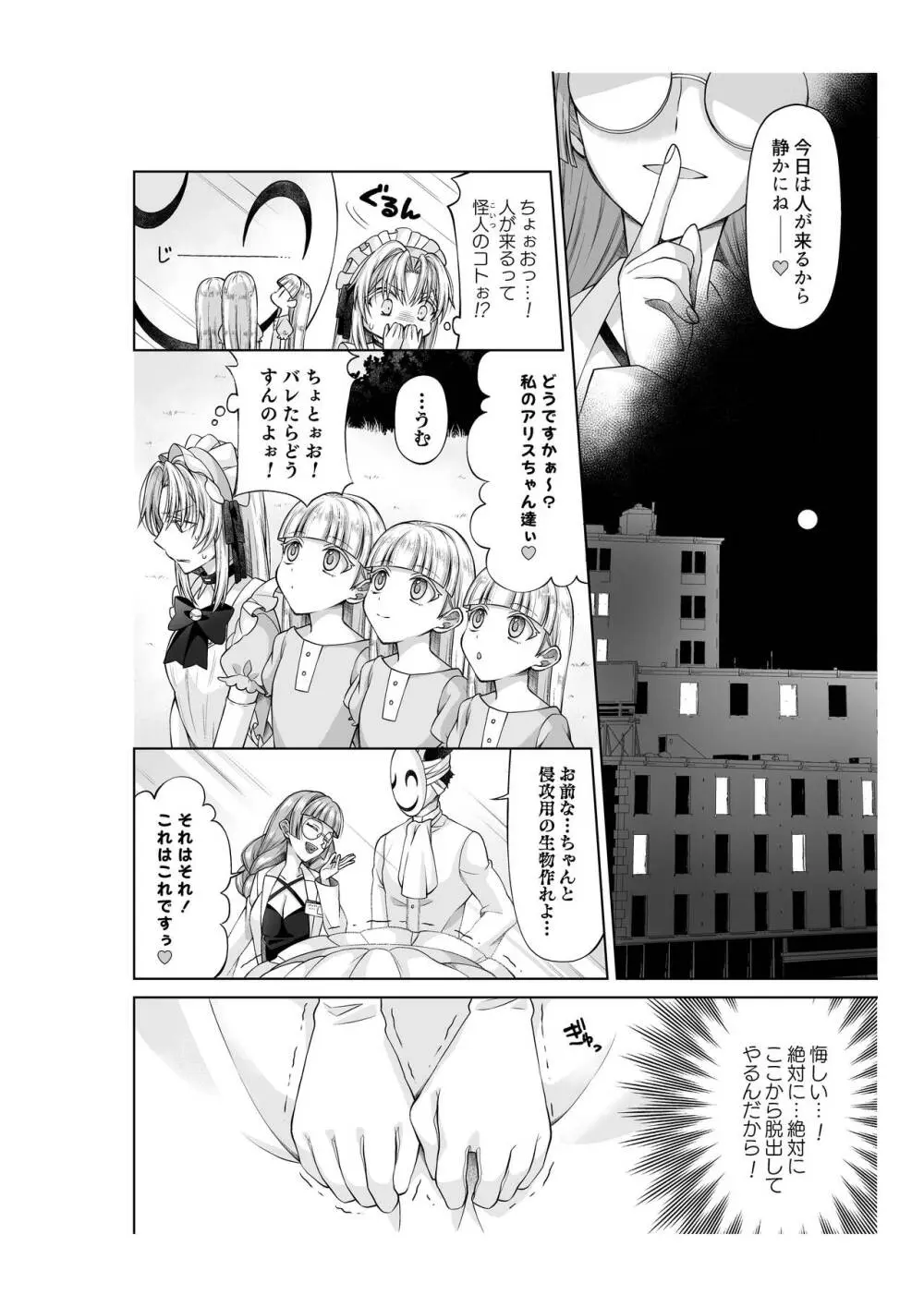 アリス4の観察記録 - page13