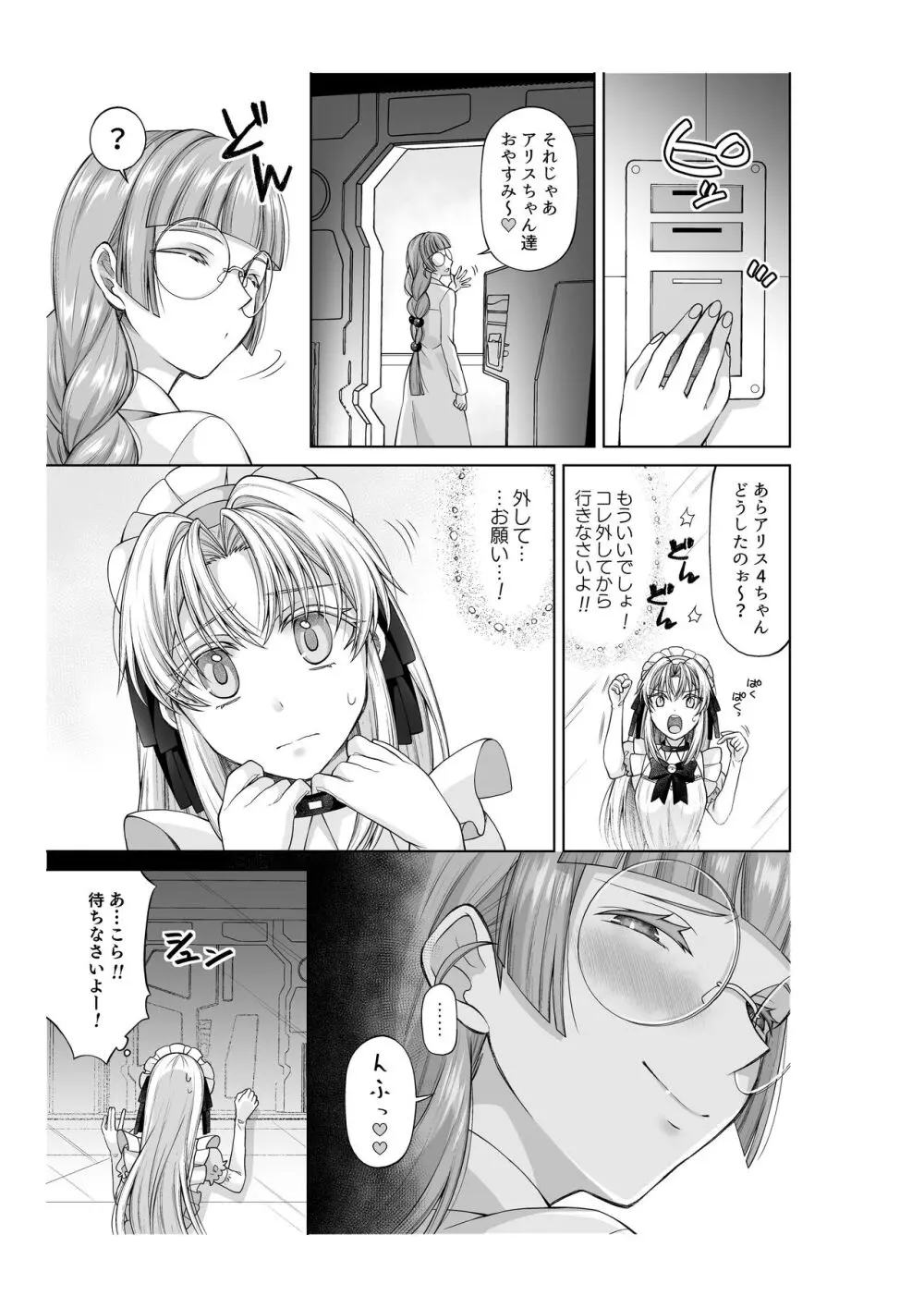 アリス4の観察記録 - page14