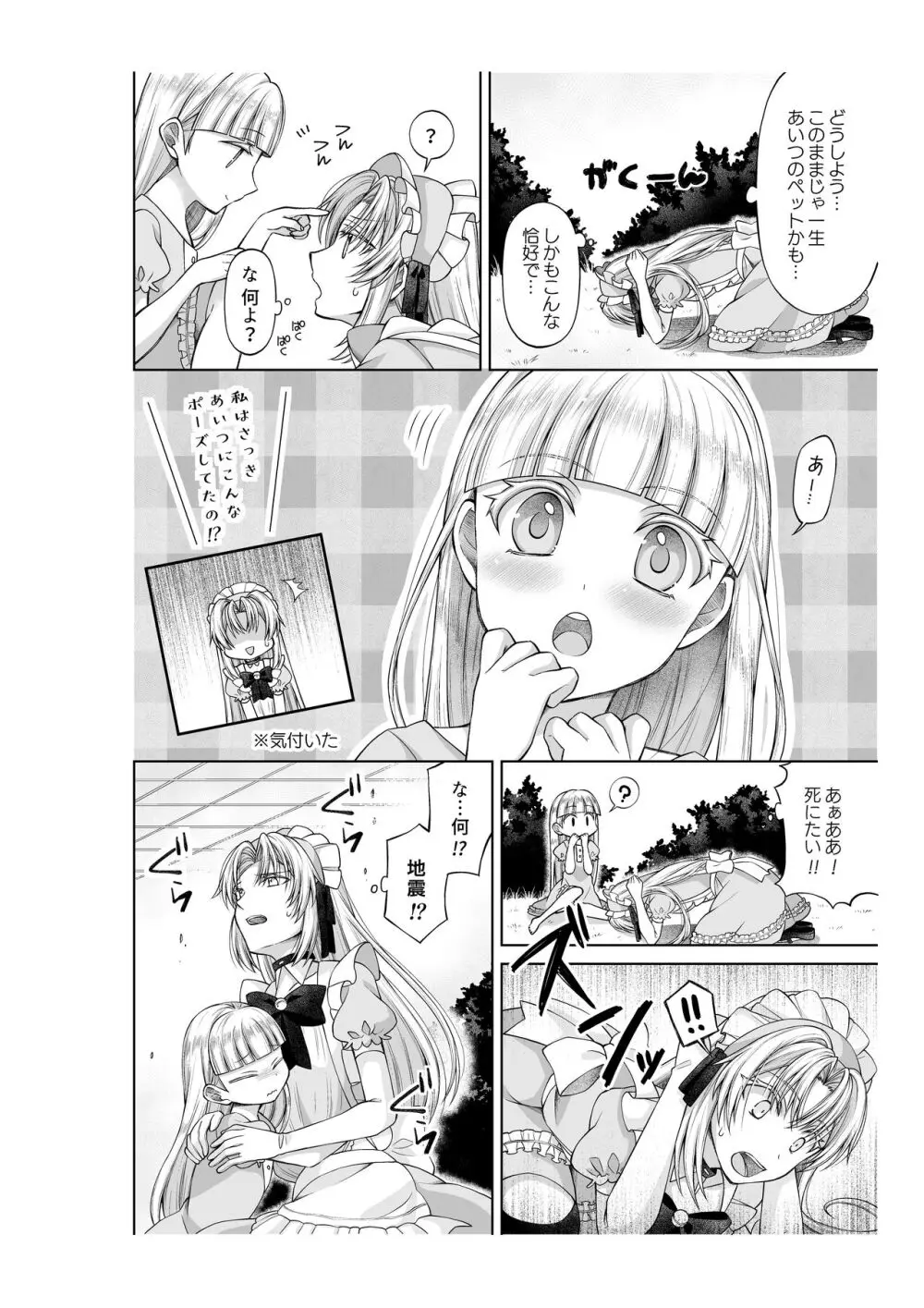 アリス4の観察記録 - page15