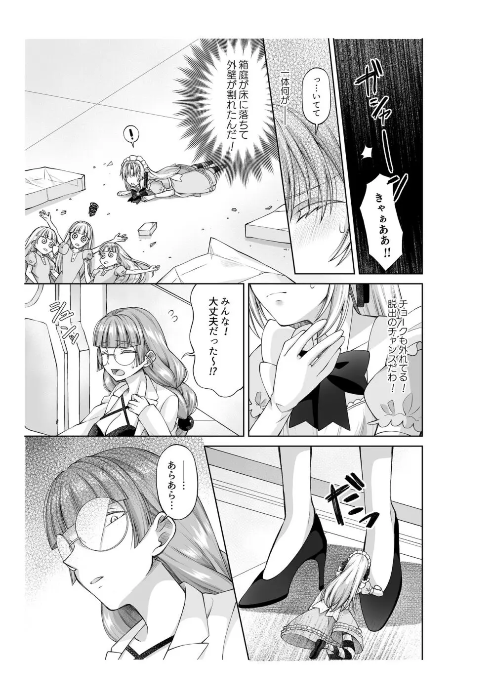 アリス4の観察記録 - page16