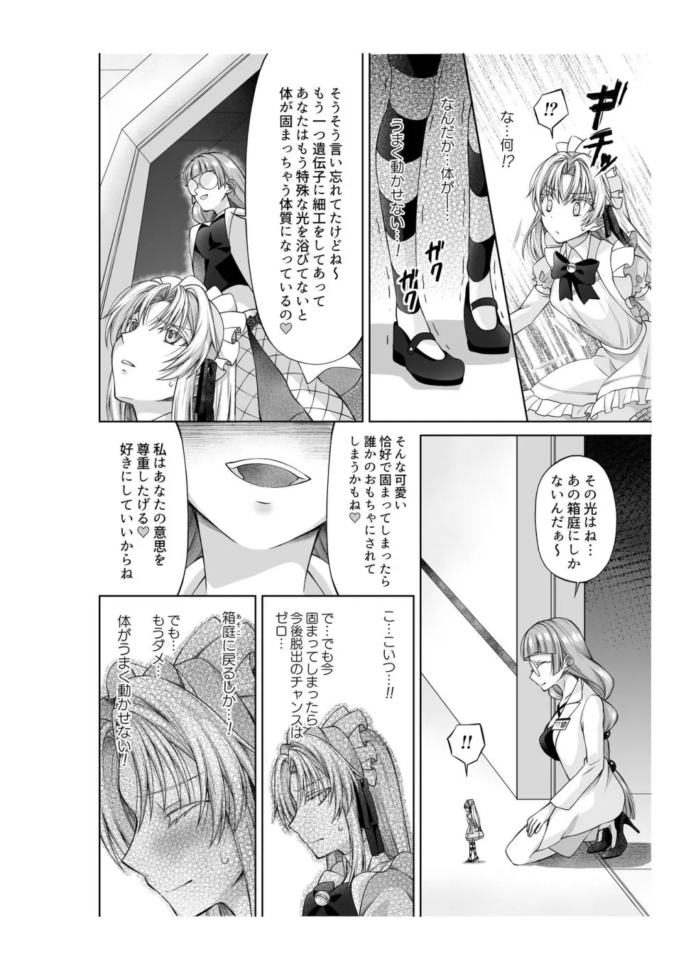 アリス4の観察記録 - page17