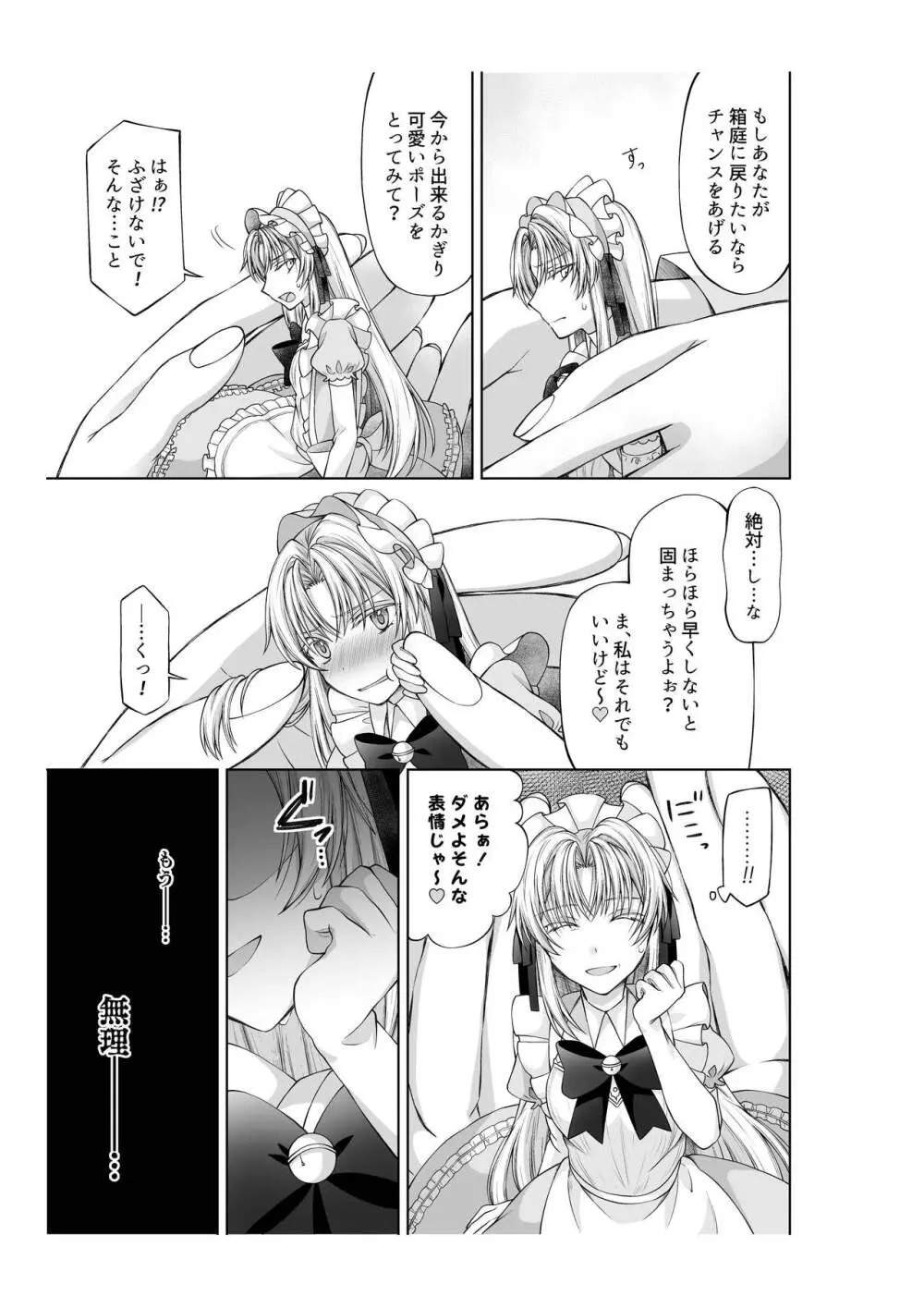 アリス4の観察記録 - page18