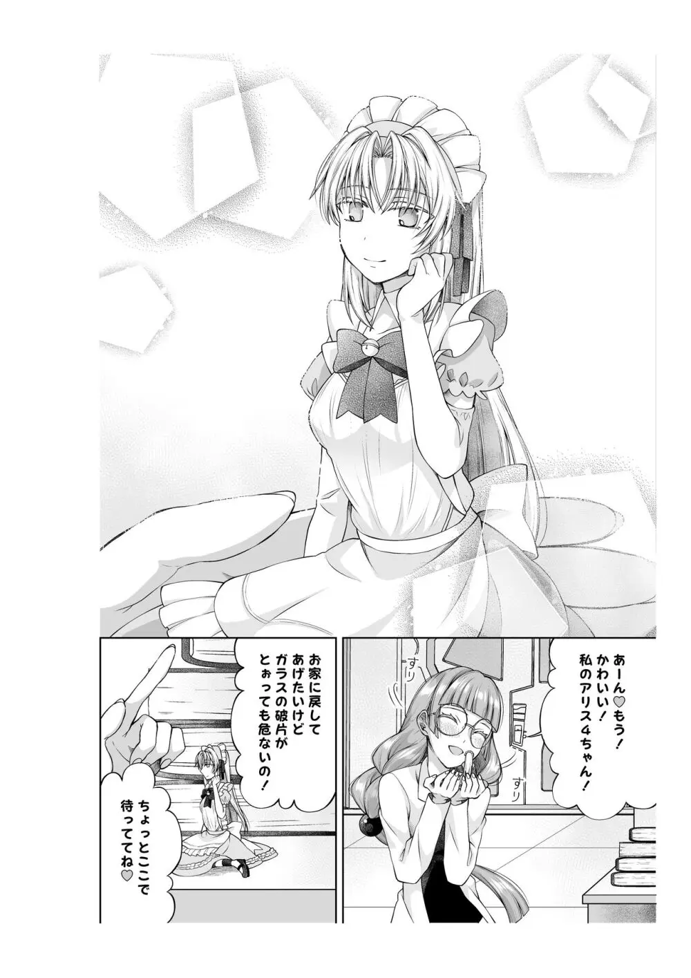 アリス4の観察記録 - page19