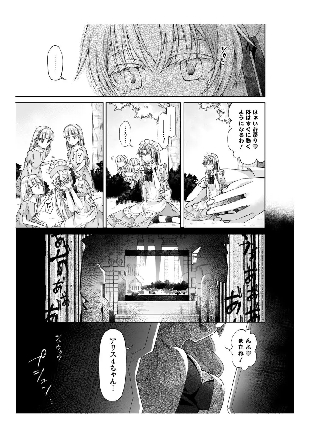 アリス4の観察記録 - page20