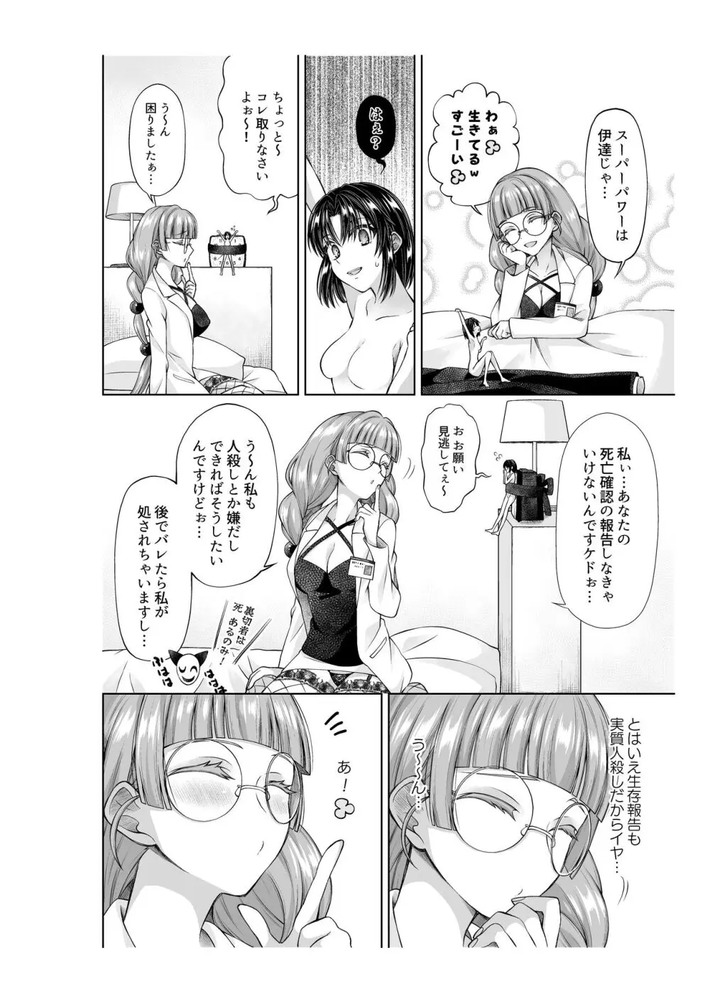 アリス4の観察記録 - page7