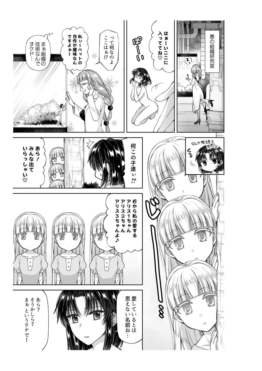 アリス4の観察記録 - page8