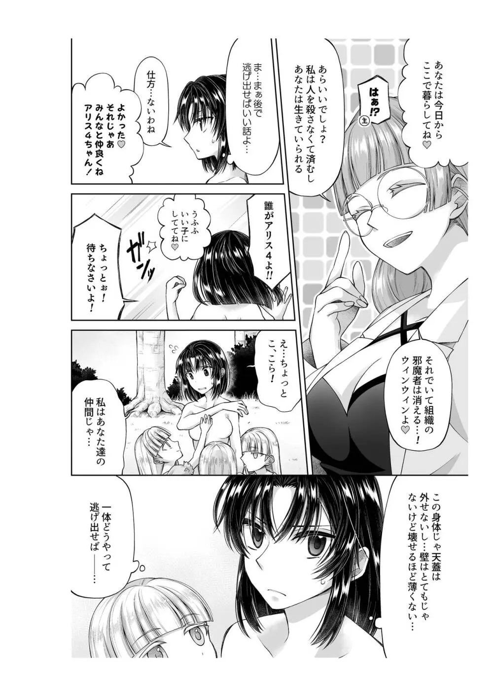 アリス4の観察記録 - page9