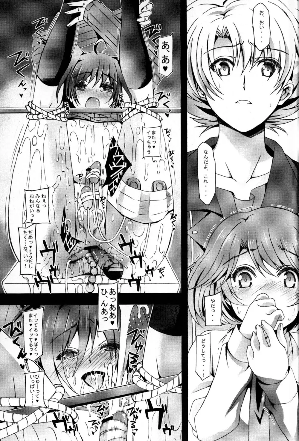 アイチ総集編+ - page100