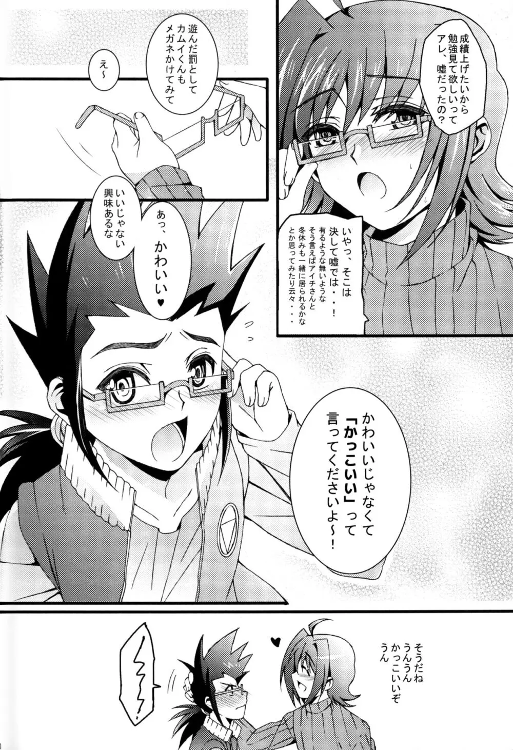 アイチ総集編+ - page105