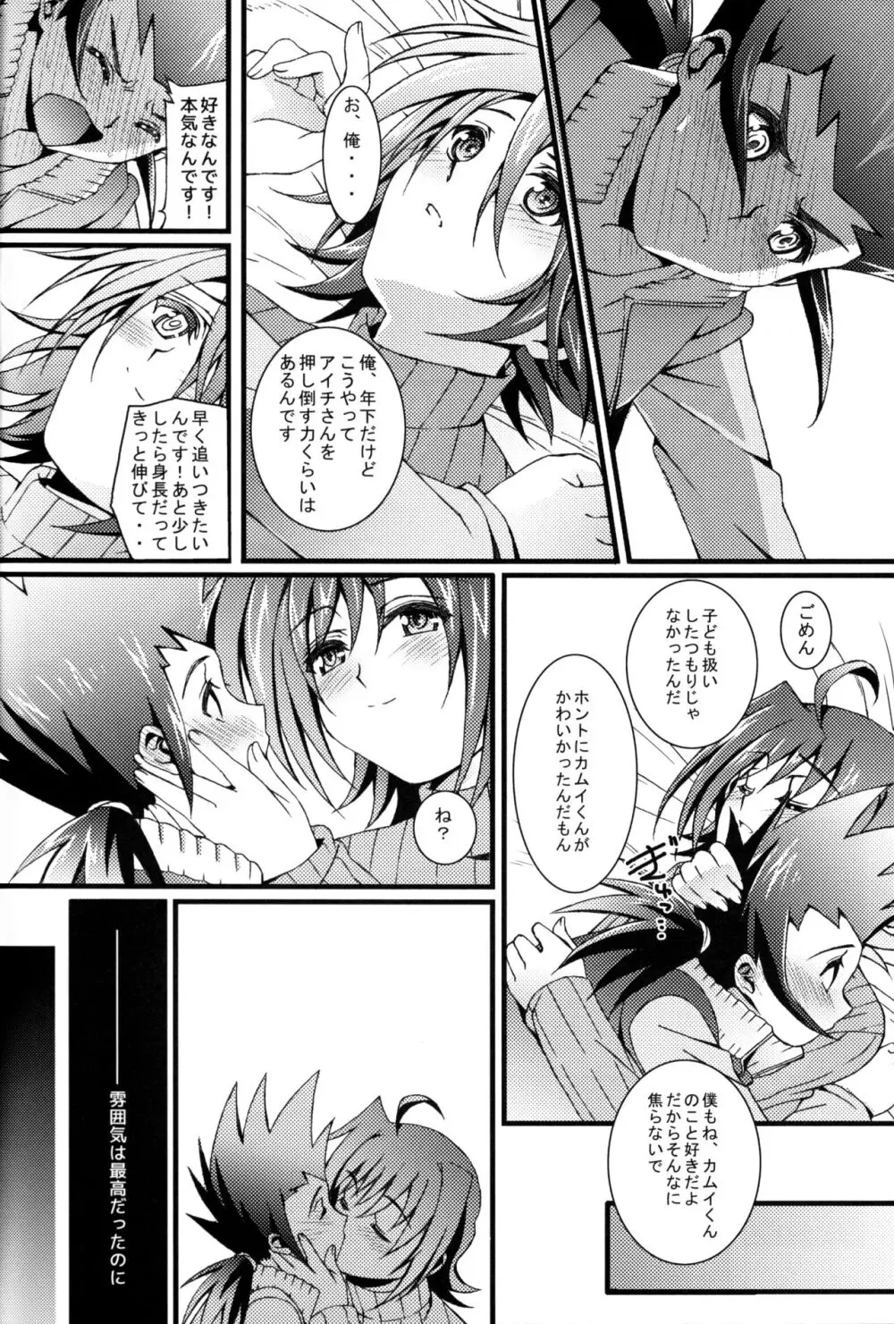 アイチ総集編+ - page107