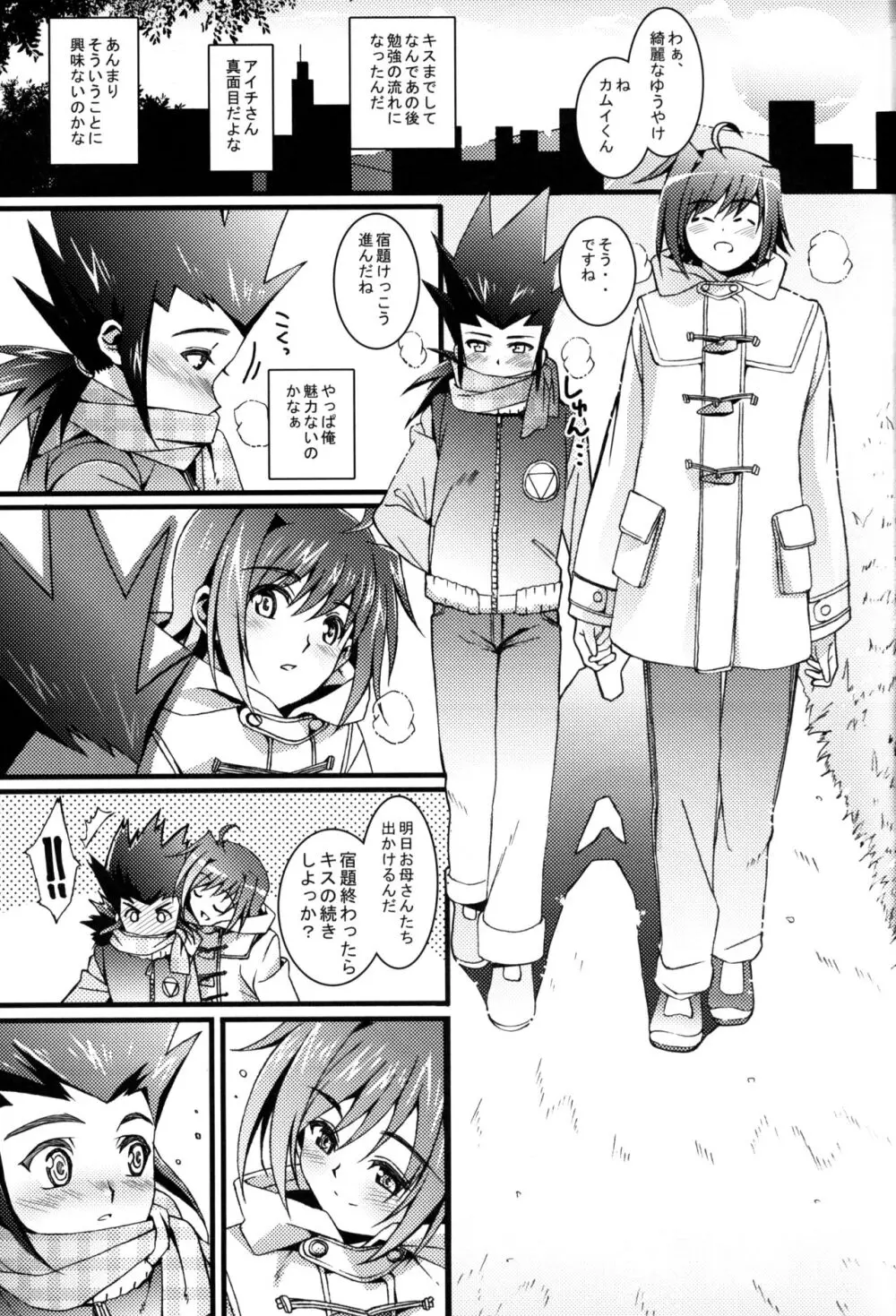 アイチ総集編+ - page108