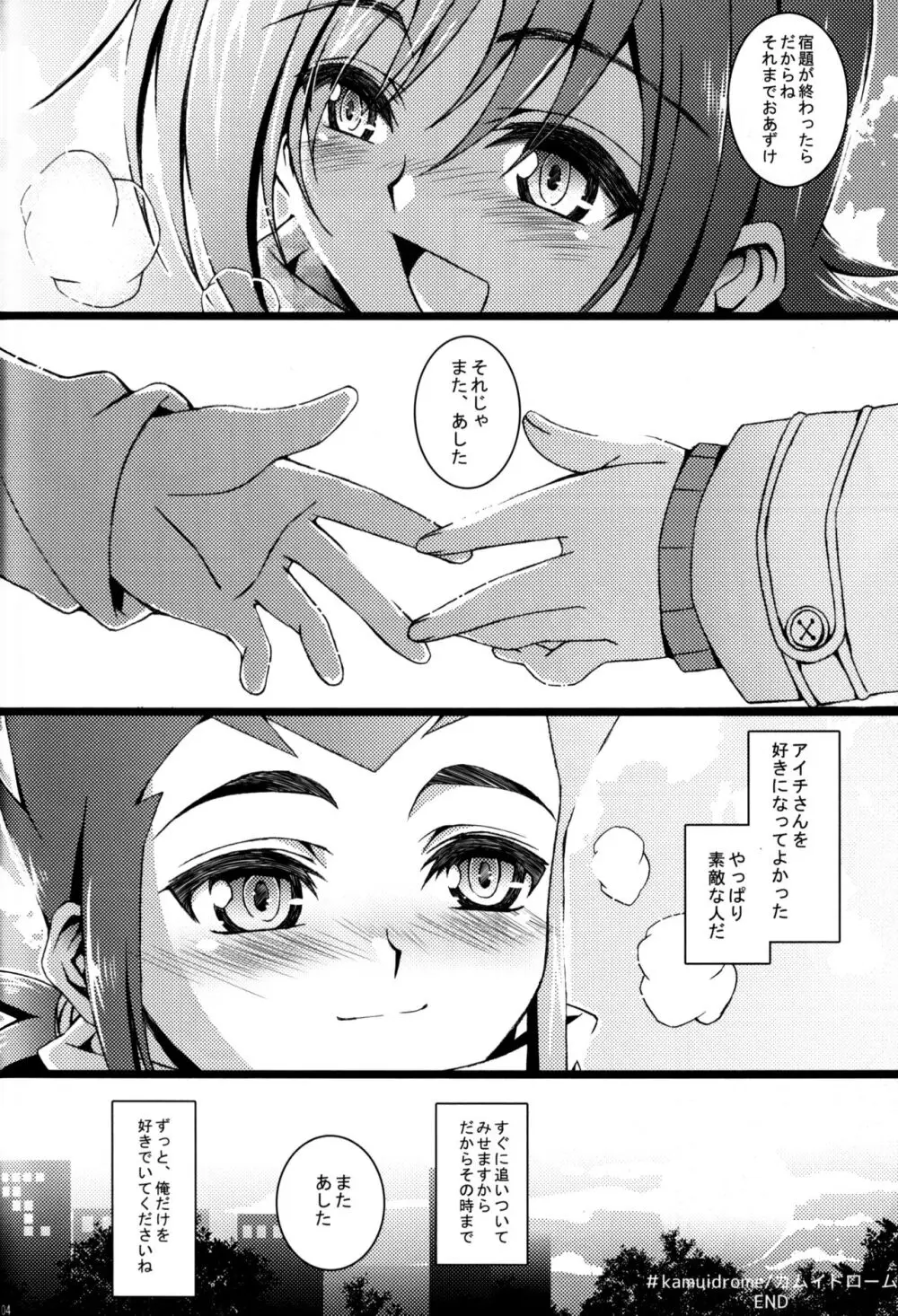 アイチ総集編+ - page109