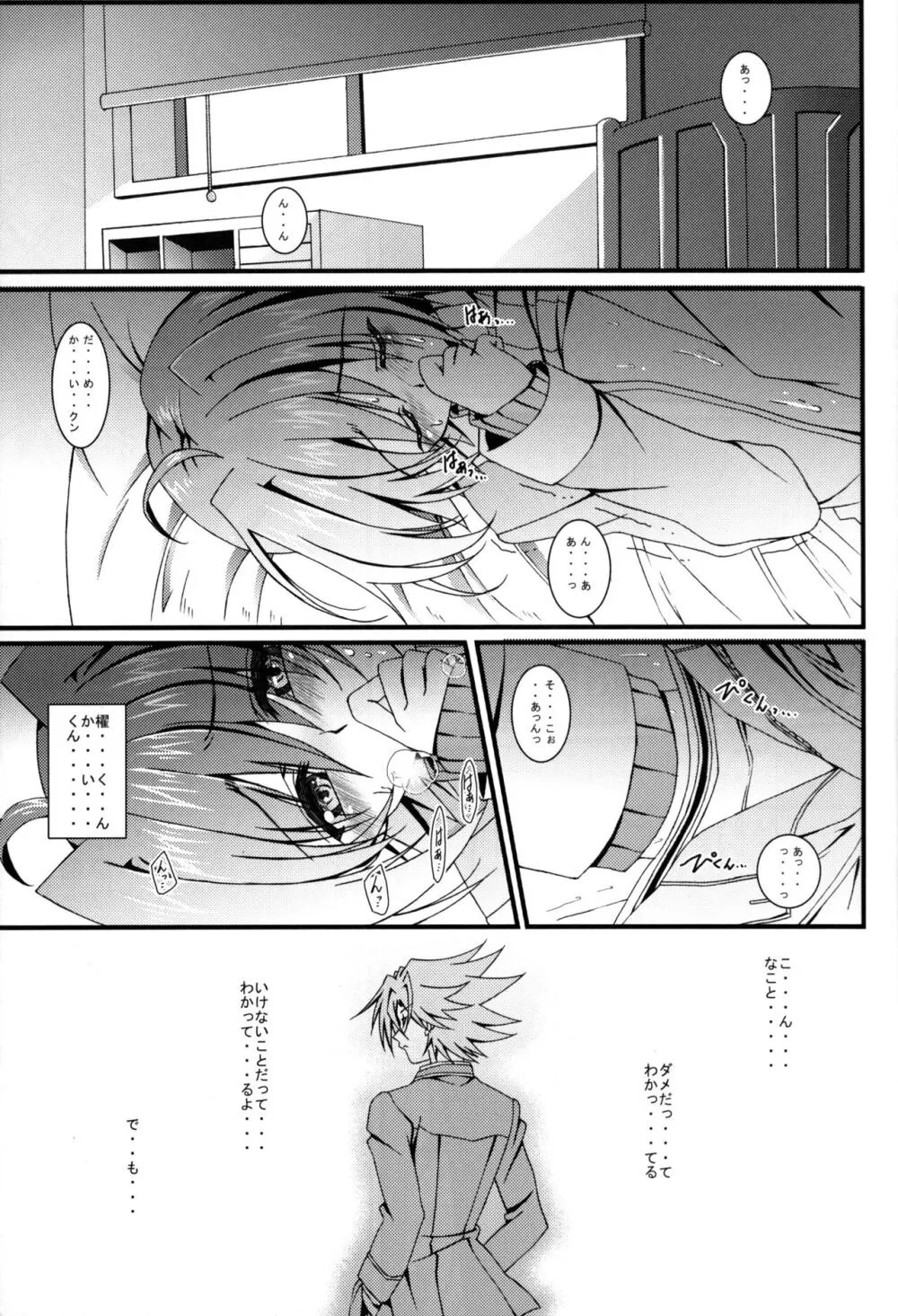 アイチ総集編+ - page12