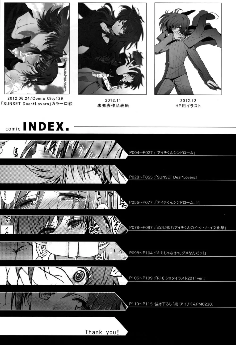 アイチ総集編+ - page123